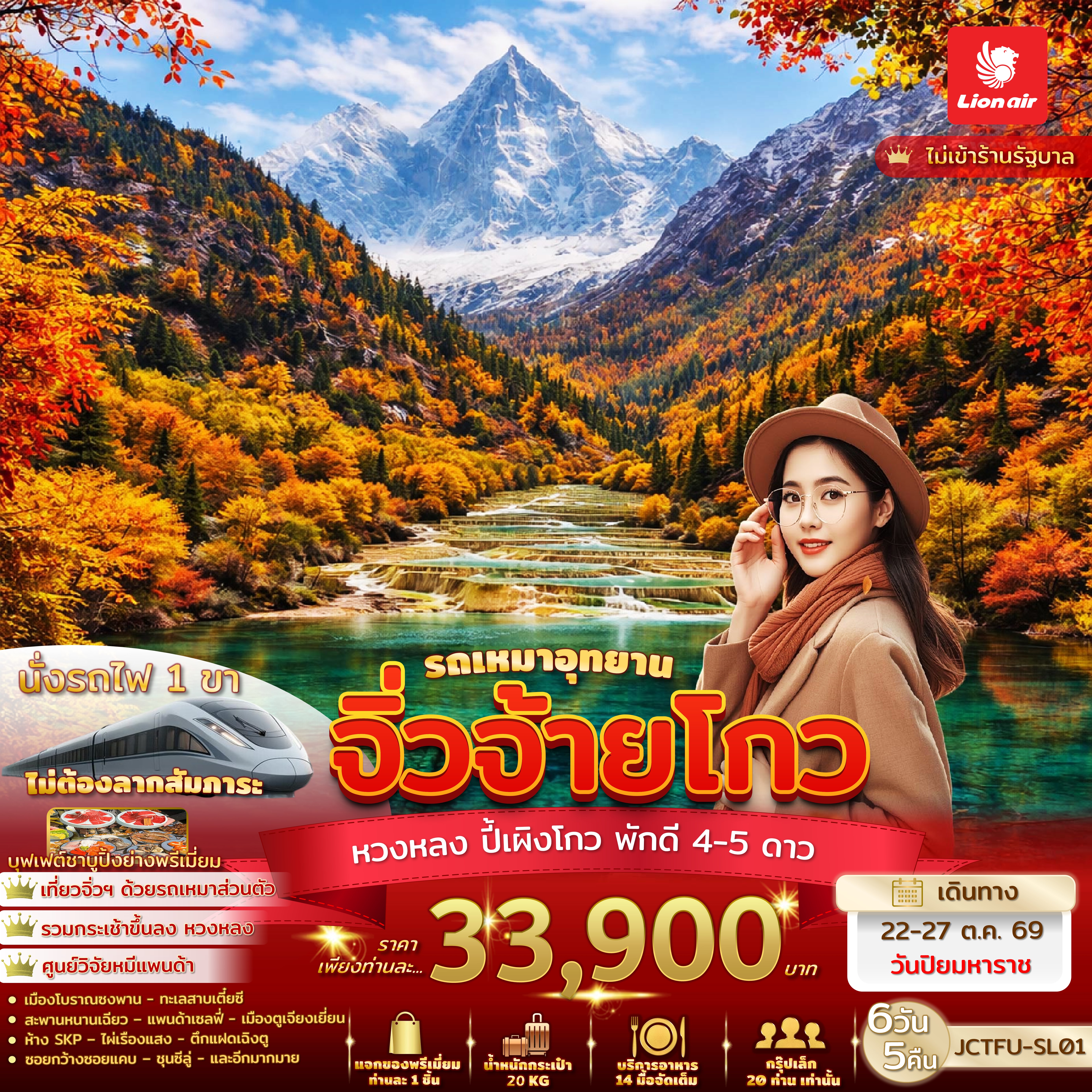 จิ่วจ้ายโกว หวงหลง ปี้เผิงโกว รถเหมาอุทยาน ไม่เข้าร้านรัฐ